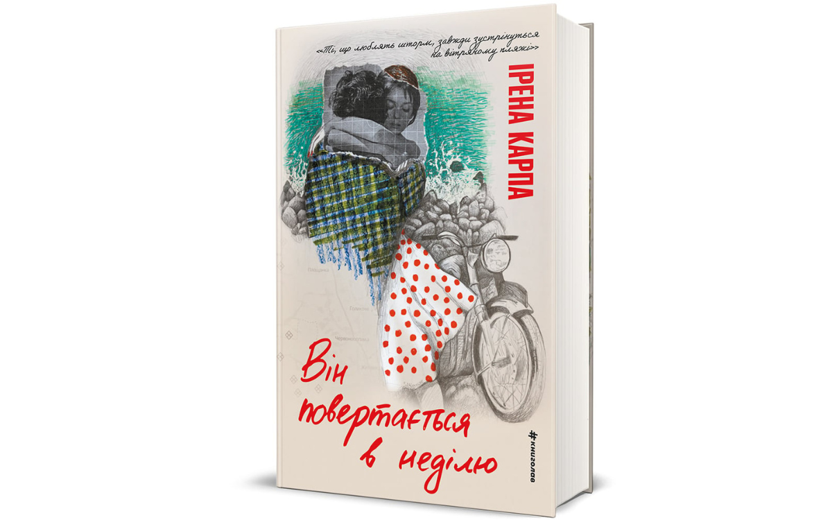 Він повертається в неділю, Ірена Карпа